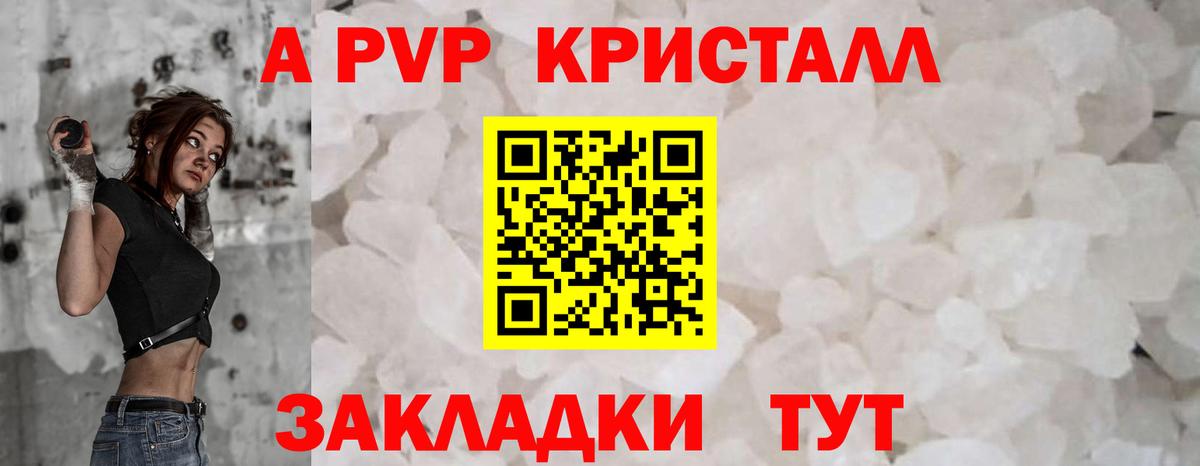 A-PVP Соль  Альфа ПВП  А ПВП крисы CK  Alpha PVP кристаллы  Белорецк  дарнет шоп  Вход с VPN 