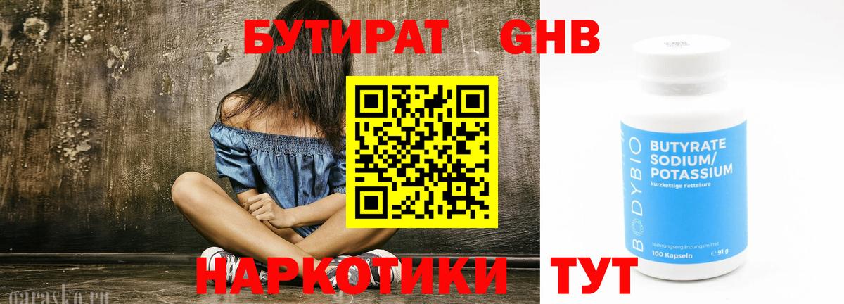 Бутират бутик Белорецк