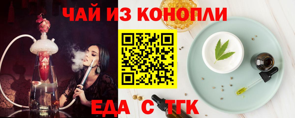 Еда ТГК конопля Белорецк
