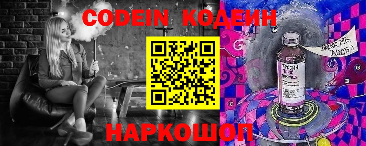 Кодеиновый сироп Lean Purple Drank Белорецк