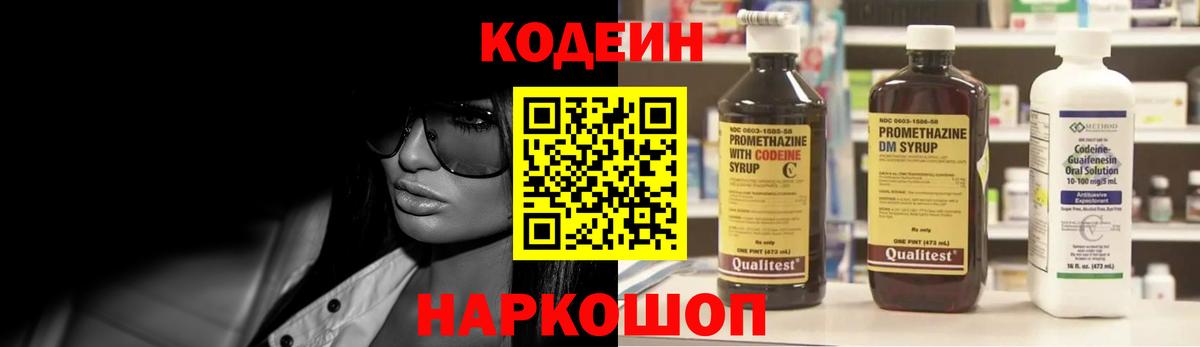 купить наркоту  Codein Purple Drank  Вход с VPN  Белорецк 