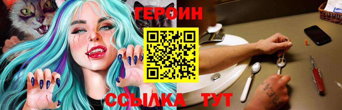 ГЕРОИН VHQ Белорецк