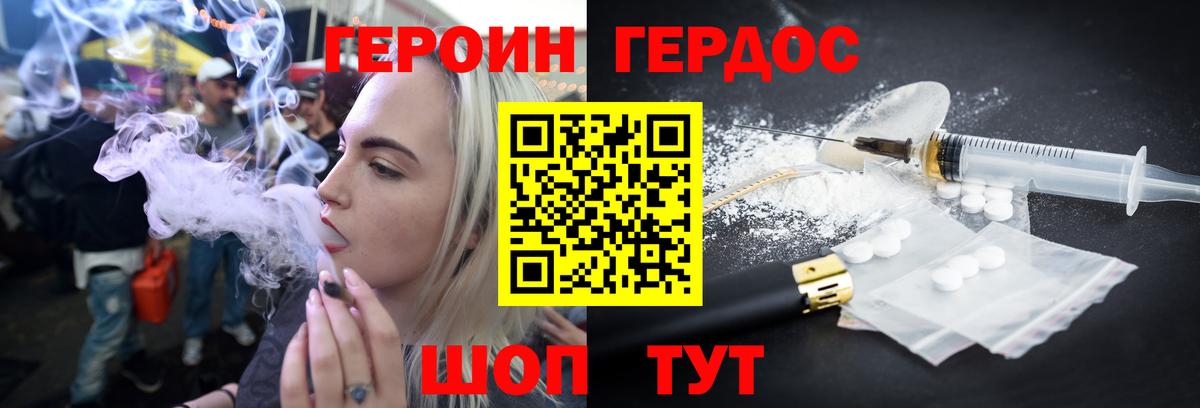 Героин Heroin  Вход с VPN  Белорецк 