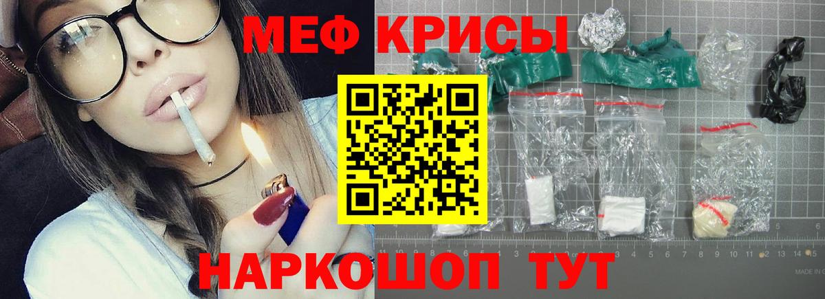 Меф мяу мяу кристаллы Белорецк