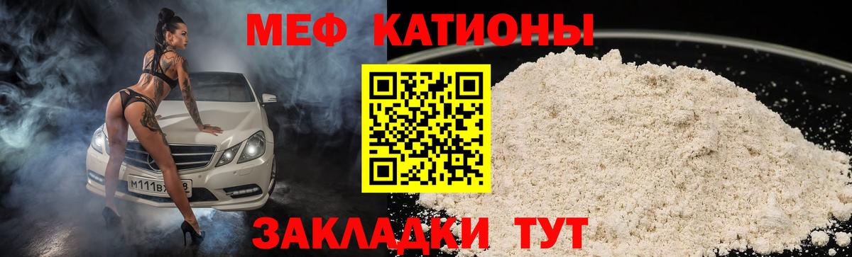 Белорецк  МЕФ mephedrone  МЕФ  Вход с VPN  Меф мяу мяу 