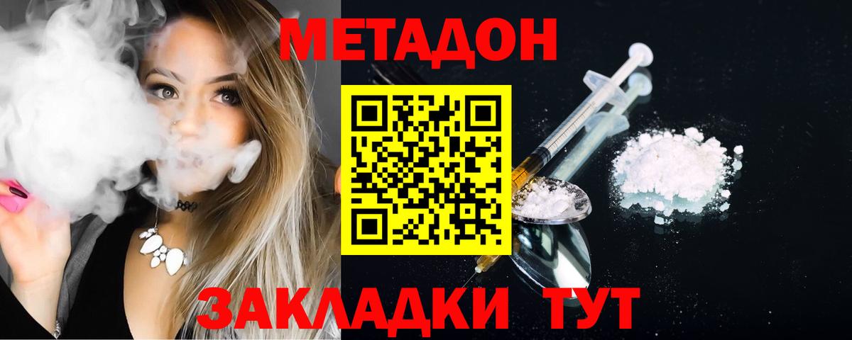 МЕТАДОН methadone  Вход с VPN  Белорецк  МЕТАДОН белоснежный 